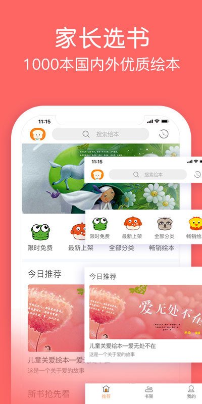 面包绘本故事app截图1