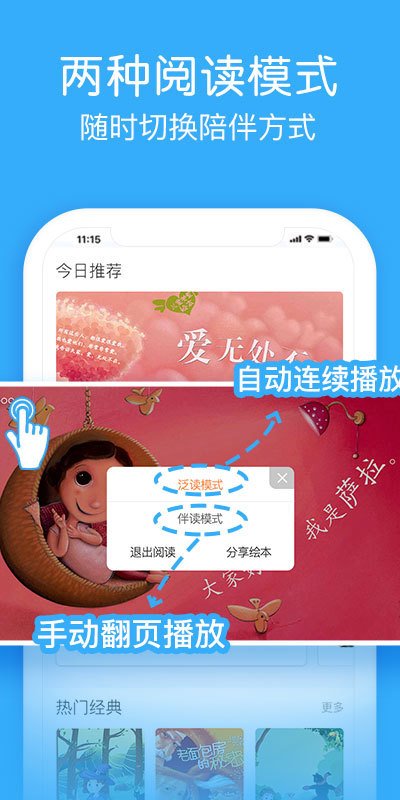 面包绘本故事app截图2