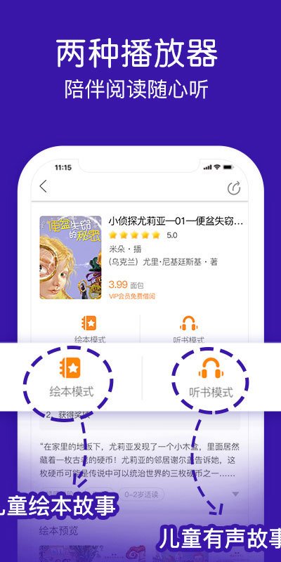 面包绘本故事app截图3