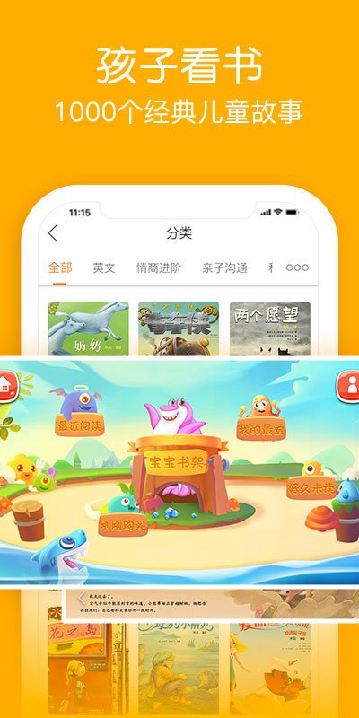 面包绘本故事app截图4