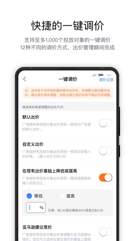 亚逊精灵app(亚马逊站内广告管理)截图1