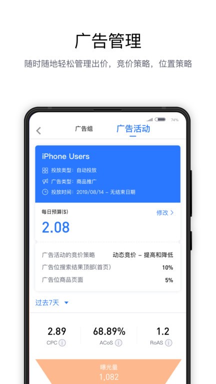 亚逊精灵app(亚马逊站内广告管理)截图2