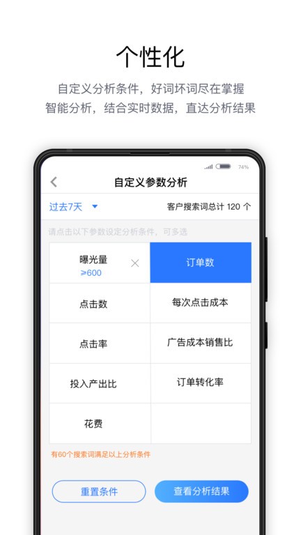 亚逊精灵app(亚马逊站内广告管理)截图3