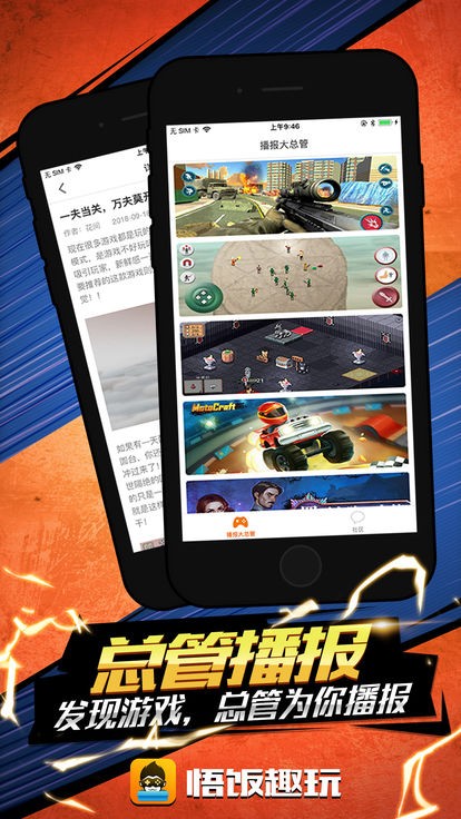 悟饭趣玩最新版截图1