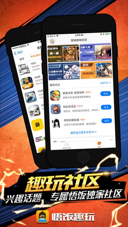 悟饭趣玩最新版截图2