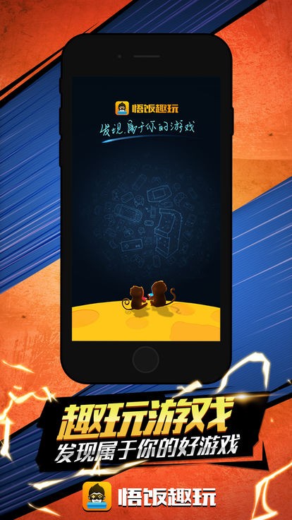 悟饭趣玩最新版截图3