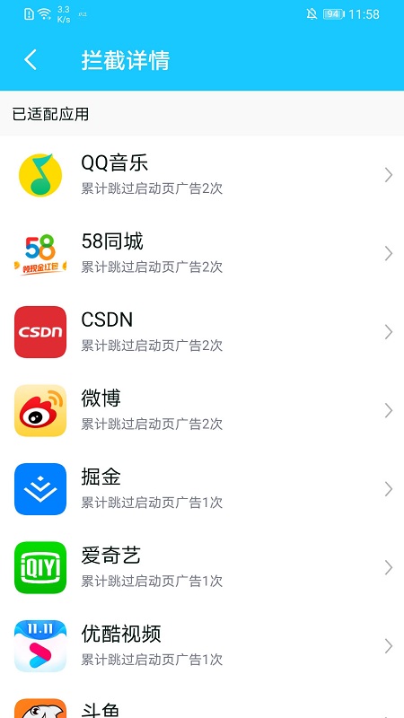 自动跳过开屏广告app(autoskip)截图2
