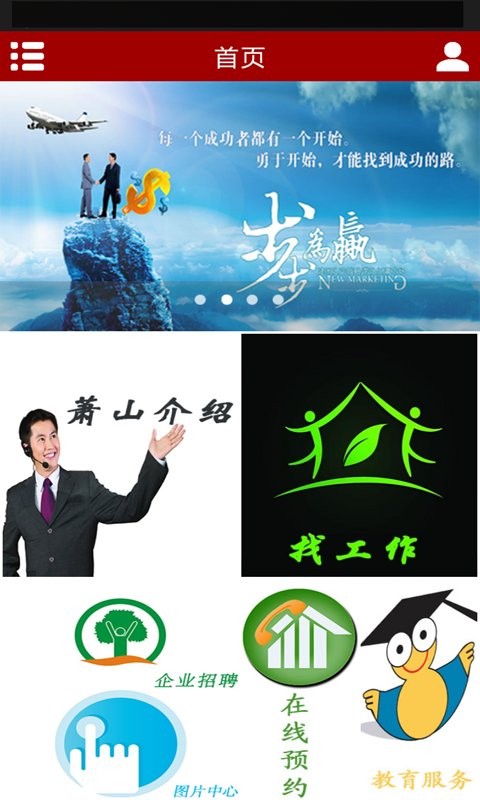 萧山人才网app截图1