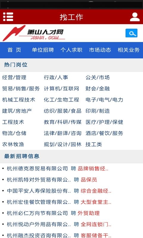 萧山人才网app截图2