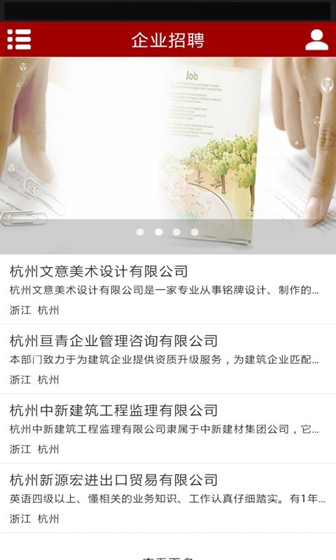 萧山人才网app截图3