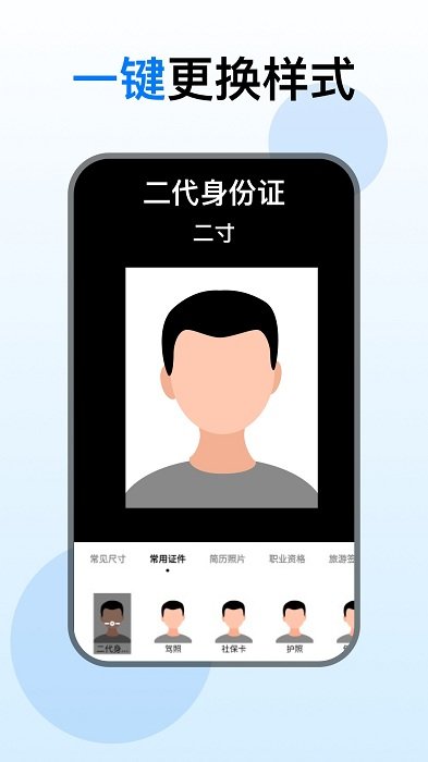 证件照美化相机app截图1