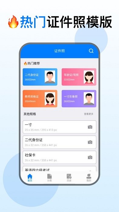 证件照美化相机app截图4