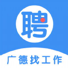 广德找工作招聘平台appv2.4.5