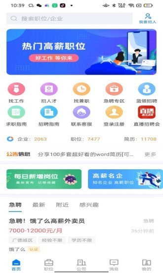 广德找工作招聘平台app截图1