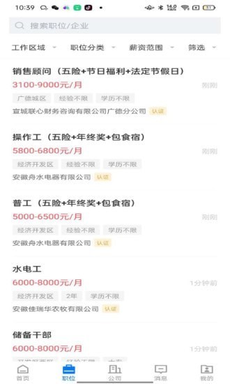 广德找工作招聘平台app截图2