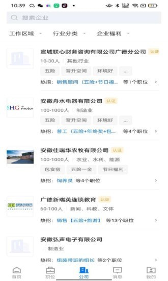 广德找工作招聘平台app截图3
