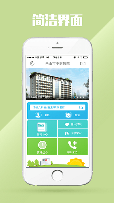 乐山中医医院官方版截图1