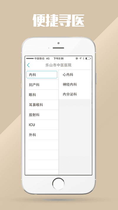 乐山中医医院官方版截图2