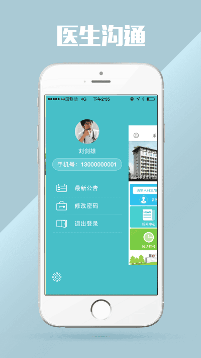 乐山中医医院官方版截图4