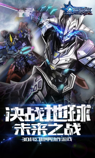 星际裂痕满v版截图1