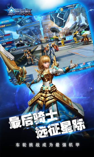 星际裂痕满v版截图2