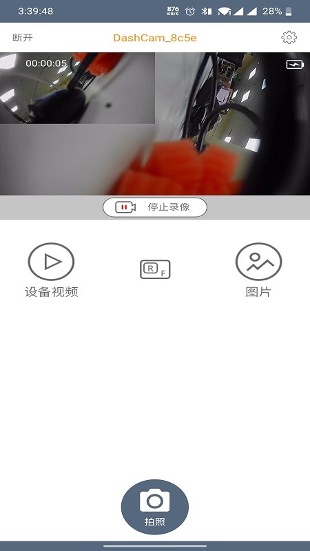bikecam摩托咖官方版截图1