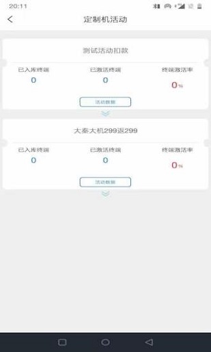 迅易付商务版软件截图1