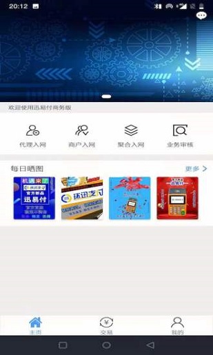 迅易付商务版软件截图3