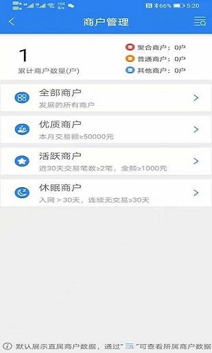 迅易付商务版软件截图4
