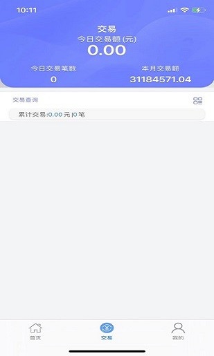 迅易付商务版软件截图5