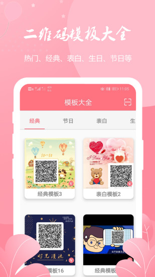 二维码生成扫码器软件截图1
