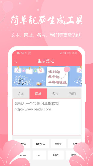 二维码生成扫码器软件截图3