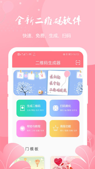 二维码生成扫码器软件截图4