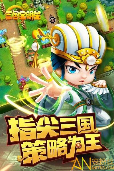 三国全明星百度版截图1