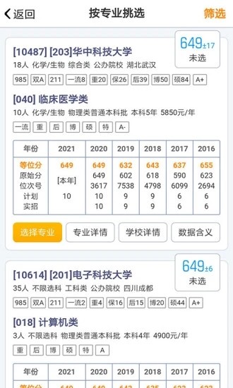 广东新高考平台官方版截图2