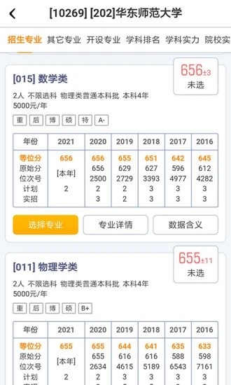 广东新高考平台官方版截图3