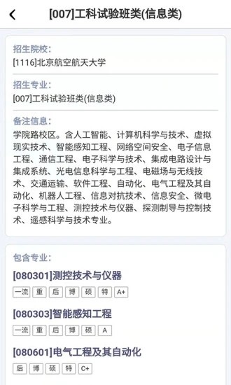 广东新高考平台官方版截图4