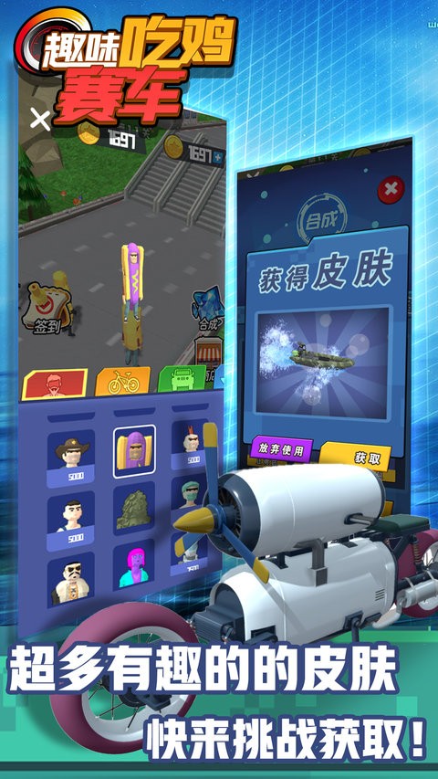 趣味吃鸡赛车免费版截图2