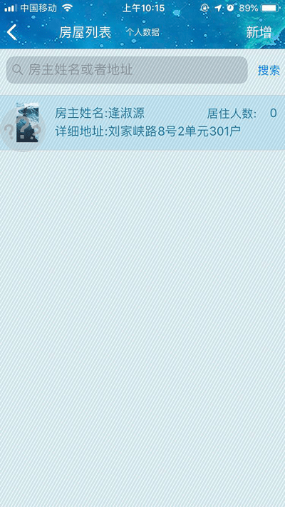 青岛公安社采截图1