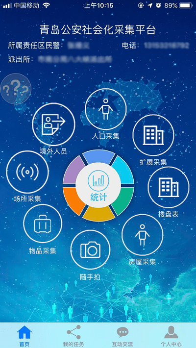 青岛公安社采截图2