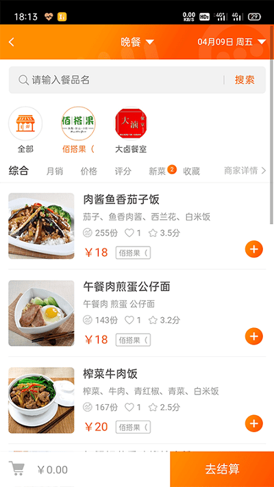 悠饭团餐app截图1