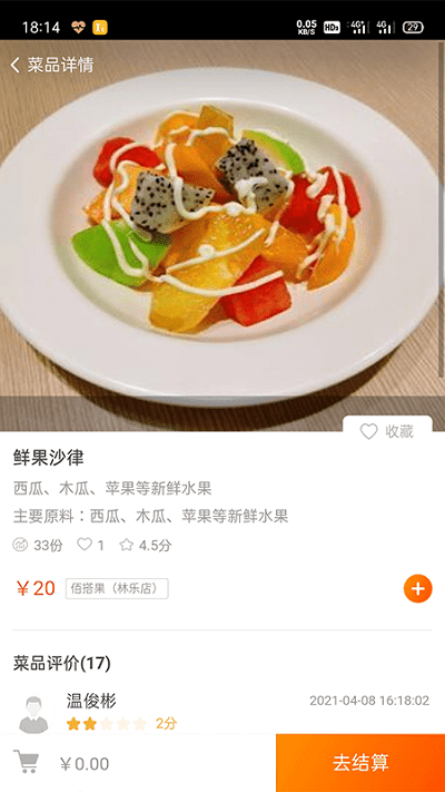 悠饭团餐app截图3