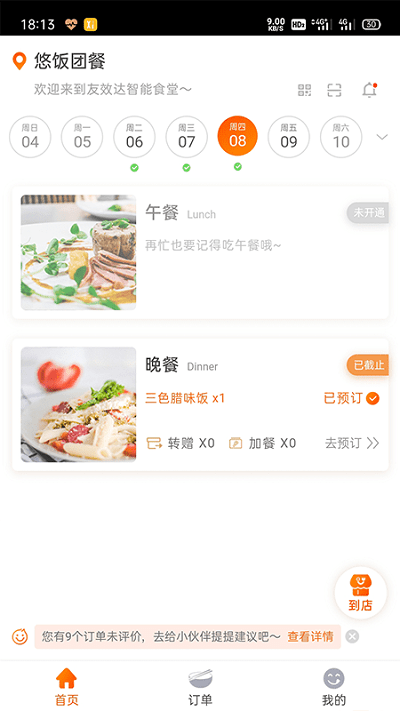 悠饭团餐app截图4