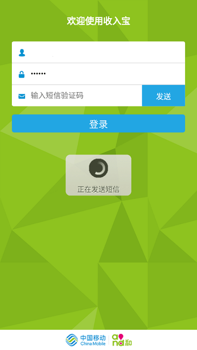 辽宁移动收入宝客户端截图1