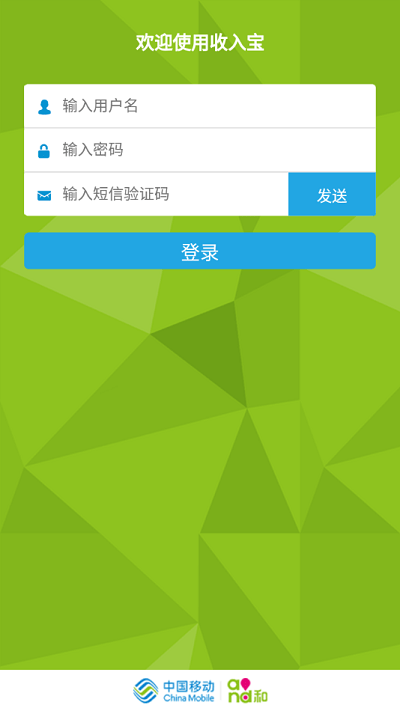 辽宁移动收入宝客户端截图2