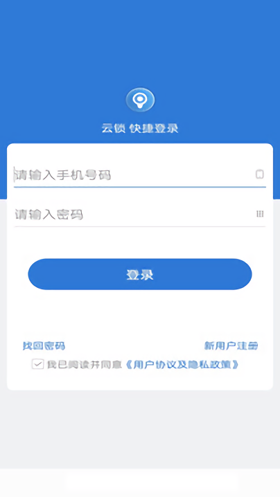 物联云锁app截图1