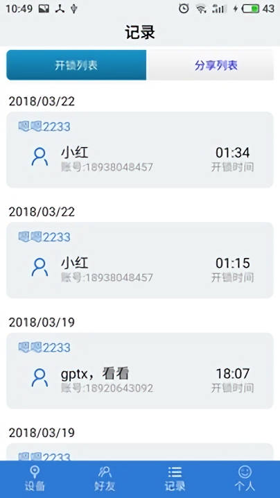 物联云锁app截图2