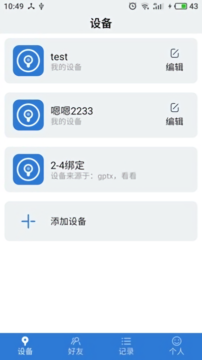 物联云锁app截图3