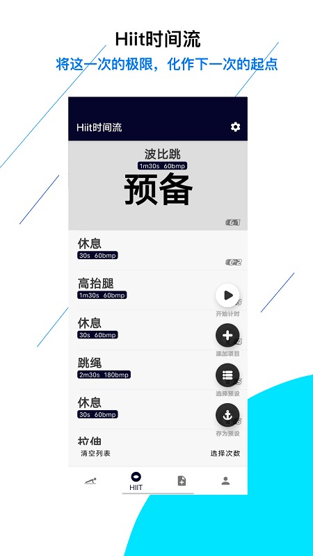 间隔计时器app截图2