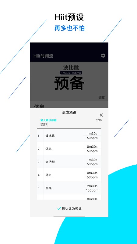 间隔计时器app截图3